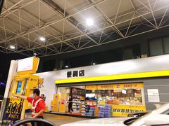 -冠德石油威程加油站