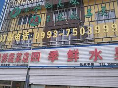 门面-好食代自助烤涮鲜切牛肉火锅