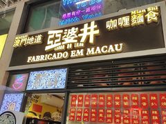 -亞婆井·劲抽面食(铂顿城店)