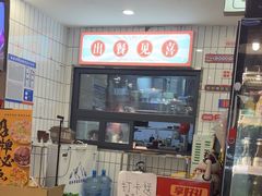 -黔有有贵州酸汤夺夺粉火锅(五味十字店)