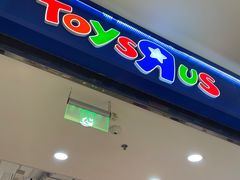 -TOYSRUS玩具反斗城(苏州中心店)