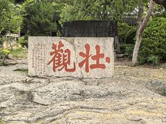 -云龙山