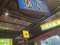 -恰八斗·猛火长沙菜(国贸店)