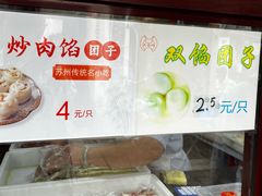 -万福兴糕团(万福兴山塘街直营店)