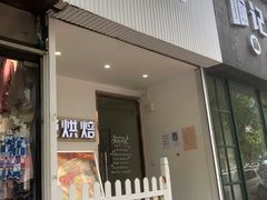 门面-Tomado绿色烘焙(大尧三路店)