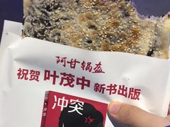 -阿甘锅盔(中关村食宝街店)