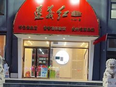 -贵州习酒京津区办事处(洋桥店)
