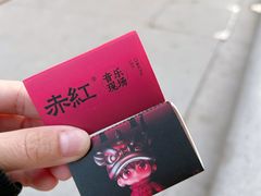 -赤红音乐现场(浦东金桥路店)