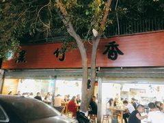 -黑竹香鸡(营和巷店)
