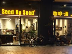 -seed by seed囍得咖啡酒馆(万象天地店)