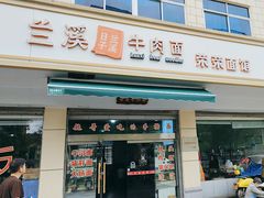 -荣荣面馆(丹溪大道店)