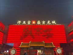 -中街·盛京龙城
