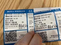 -博纳国际影城(温州5050IMAX店)