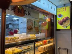 -鲍师傅糕点(江苏路店)