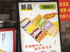 -张果佬年糕卷(科巷店)