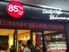 门面-85度C(厦门中华城新店)