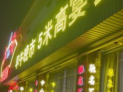 -流舫海鲜酒家(张溪店)