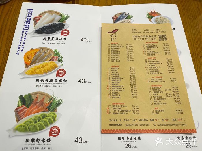 船歌鱼水饺(流亭机场店)菜单图片