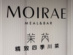 -茉芮·精致四季川菜(三坊七巷店)