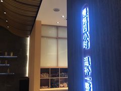 门面-炖物24章·顺时轻养茶(黄龙店)