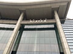 -浙江省科技馆