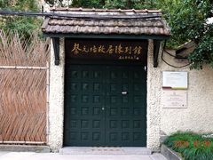 -上海蔡元培故居陈列馆
