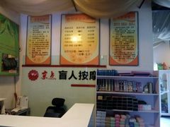 -润伊康·正骨推拿·盲人按摩(南横东街店)