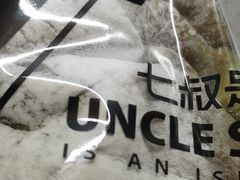 -七叔是岛民(大学城gogo新天地店)