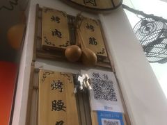 -清真·马峰烤肉(小学习北巷店)