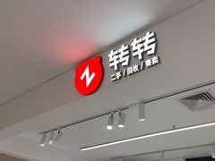 -转转二手回收(创业天虹店)