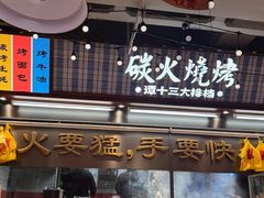 -谭十三大排档·18年老字号(船山路总店)