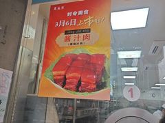 -陆稿荐观前街店