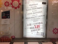 -TIMES CITY OUTLETS 时代·城市·奥特莱斯(上海国际时尚中心店)