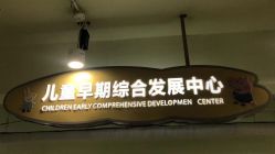 点击看大图 -美德因妇儿医院