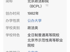 -北京政法职业学院(大兴校区)