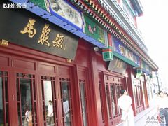 -马聚源(前门总店)