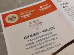 -松鹤楼面馆(天一广场店)