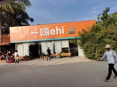 -一嗨租车(凤凰机场店)