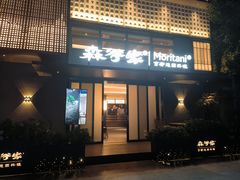 -森谷美食公园(杨行店)