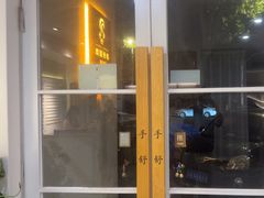 -手舒·采耳按摩·影院足道spa(莫愁湖东路店)