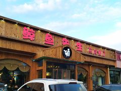 -鲸鱼先生·海鲜烤肉海景餐厅