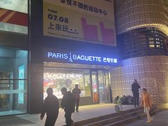 -巴黎贝甜(望京信万店)