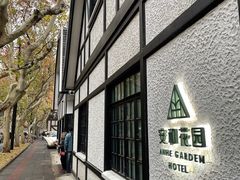 -一尺花园(安和花园店)