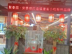 -安泰楼·佛跳墙创始人·传统闽味早茶·酒楼(三坊七巷闽菜地标店)