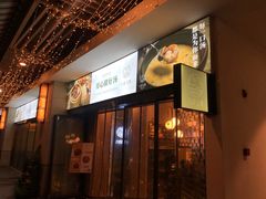 -八珍玉食鸡煲·打边炉(印象城店)