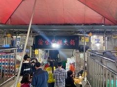 -渝味黄姐火锅(黄泥村店)