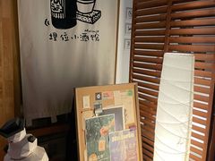 -埋位小酒馆(东城店)