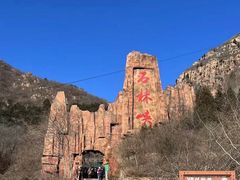-京东石林峡风景区