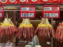 -皇上皇腊味店(下九路店)