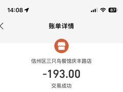 -三只鸟本地特色菜馆(上饶总店)